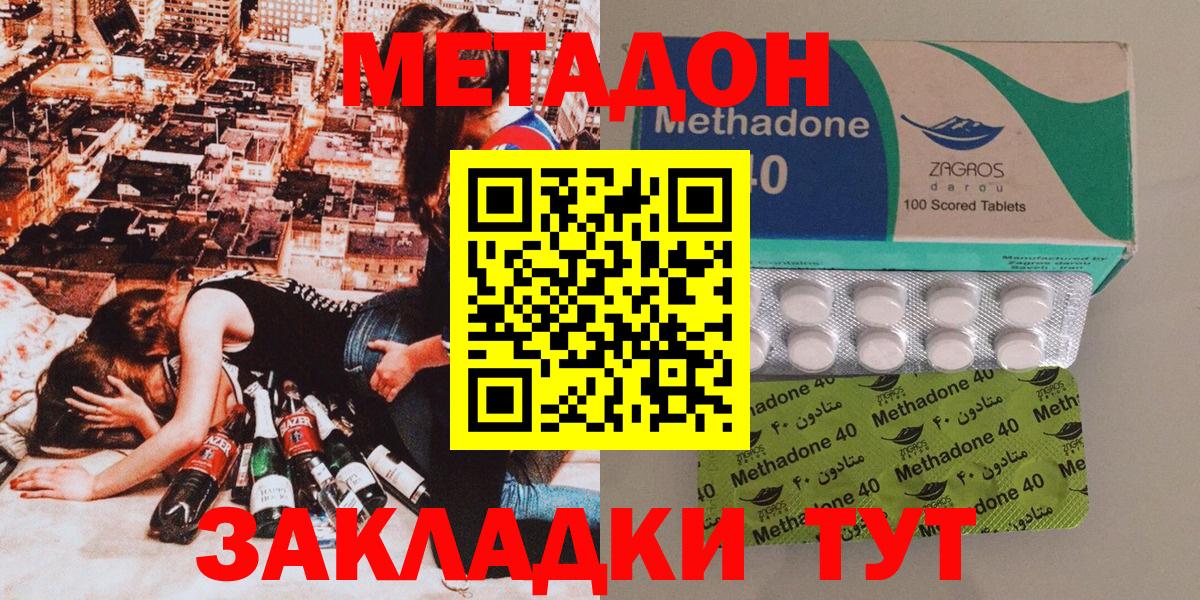 МЕТАДОН methadone  МЕТАДОН VHQ  Изобильный  Вход с VPN 